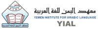 Yemen institute for arabic language